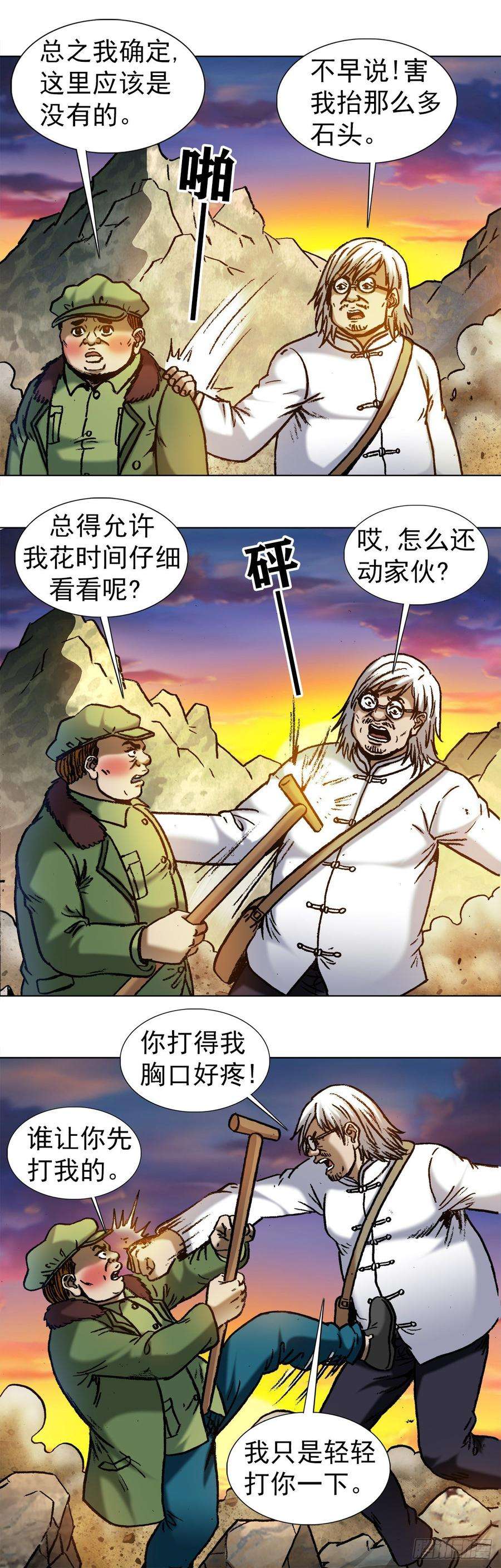 中国惊奇先生（神鬼七杀令）994 追责