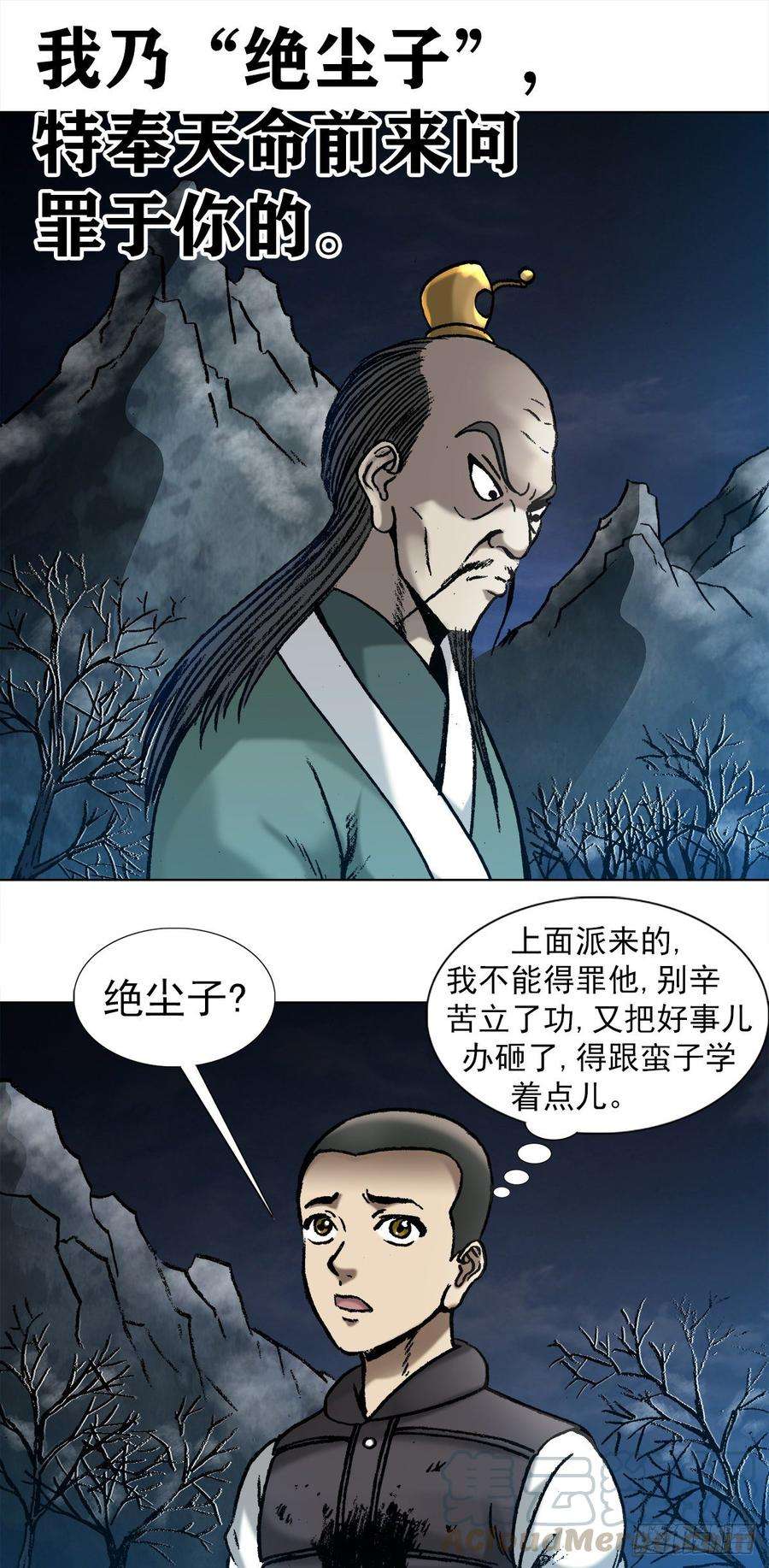 中国惊奇先生（神鬼七杀令）994 追责