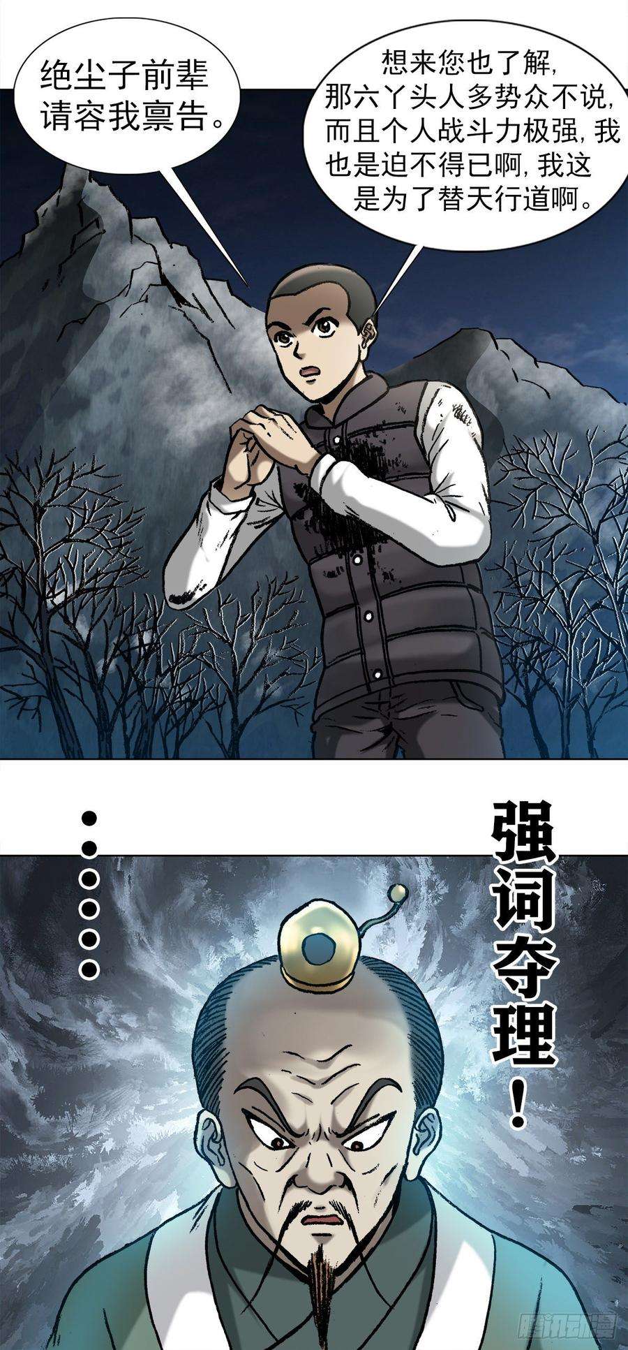 中国惊奇先生（神鬼七杀令）994 追责