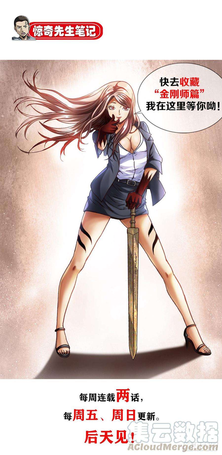 中国惊奇先生（神鬼七杀令）994 追责