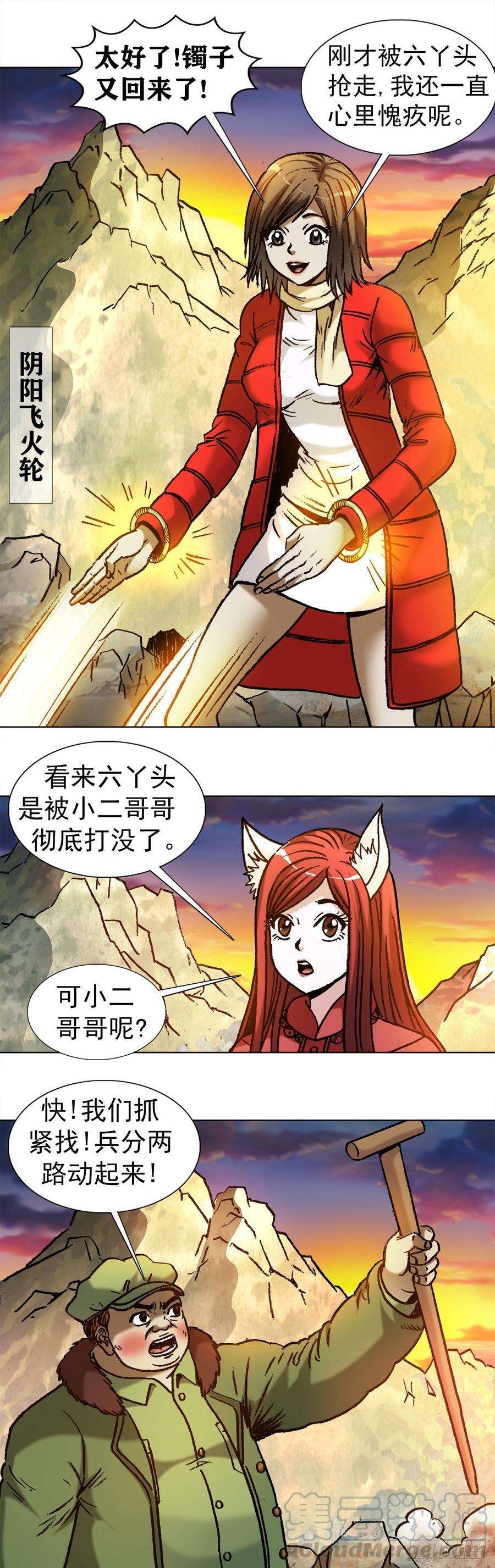 中国惊奇先生（神鬼七杀令）994 追责