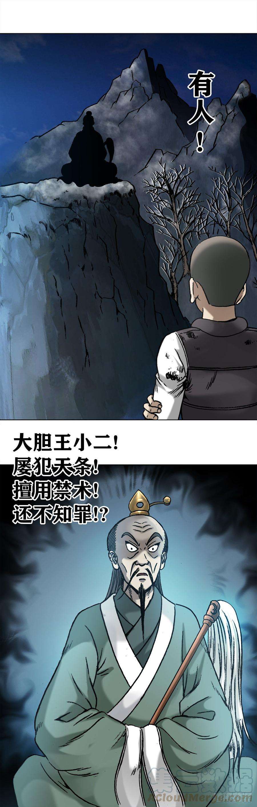 中国惊奇先生（神鬼七杀令）994 追责