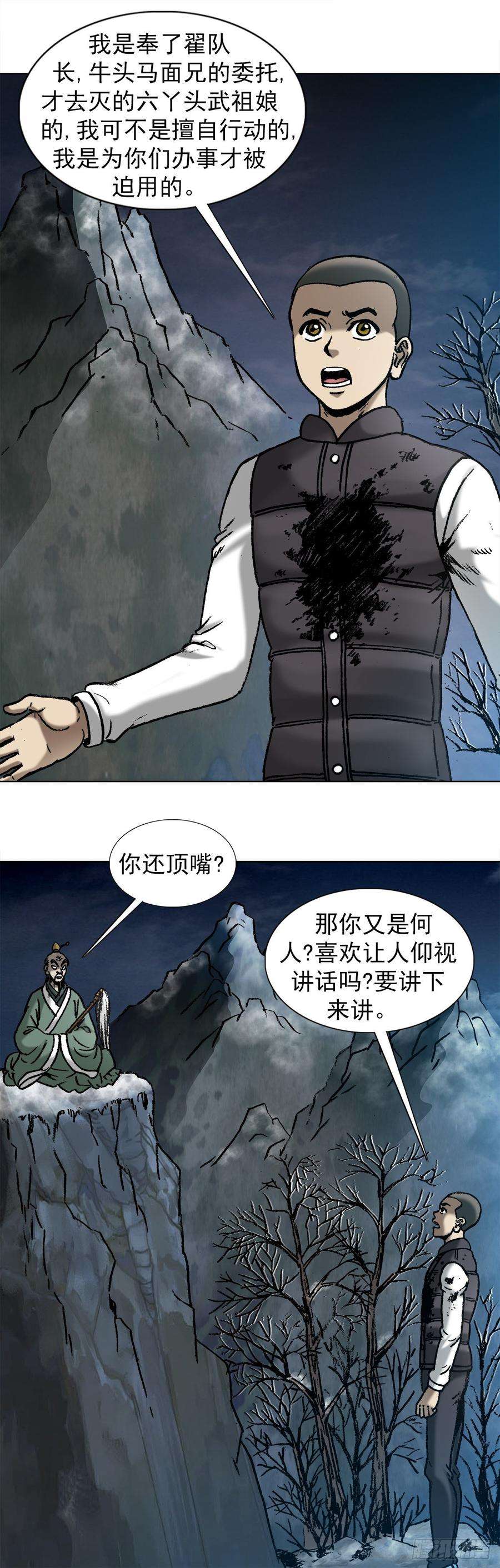 中国惊奇先生（神鬼七杀令）994 追责