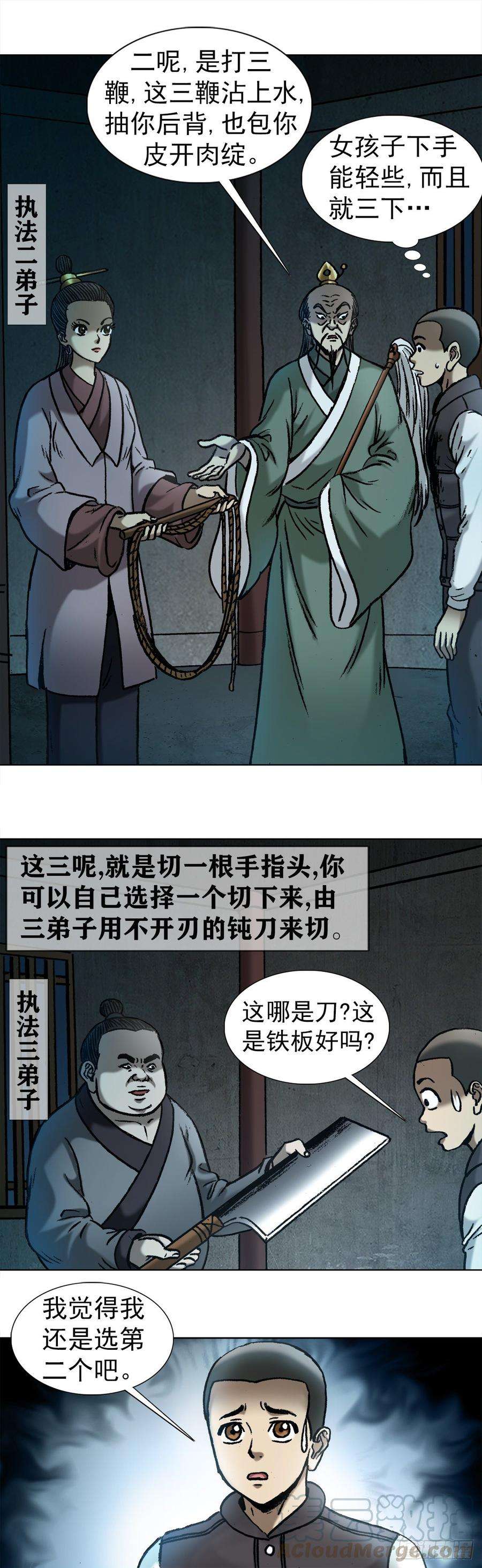 中国惊奇先生（神鬼七杀令）995 选择题