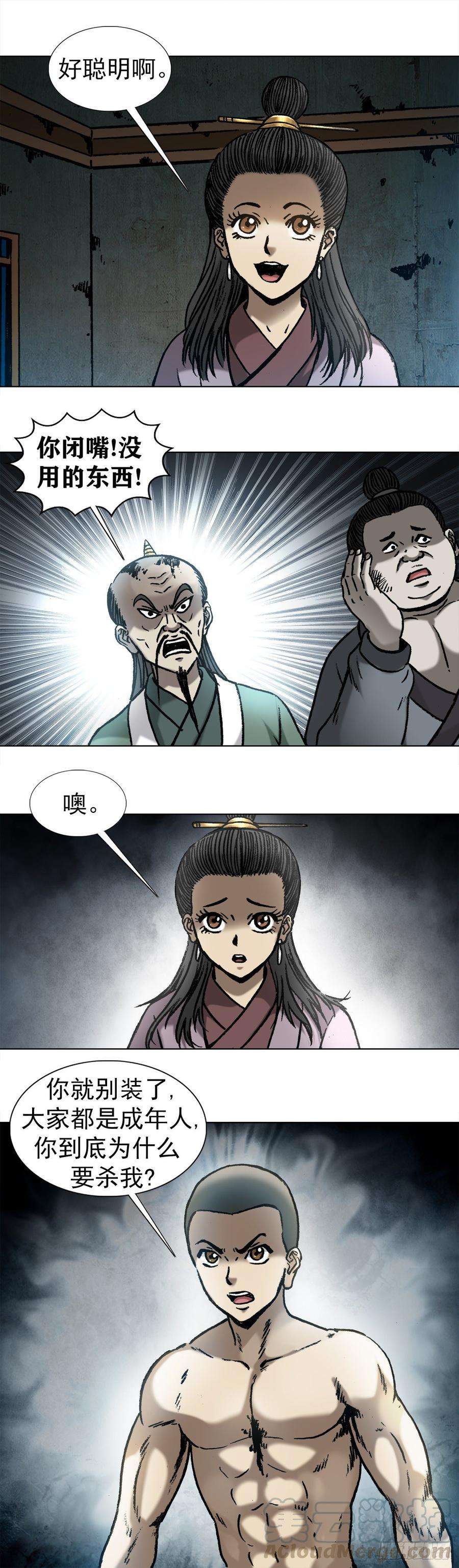 中国惊奇先生（神鬼七杀令）997 残酷的鞭刑