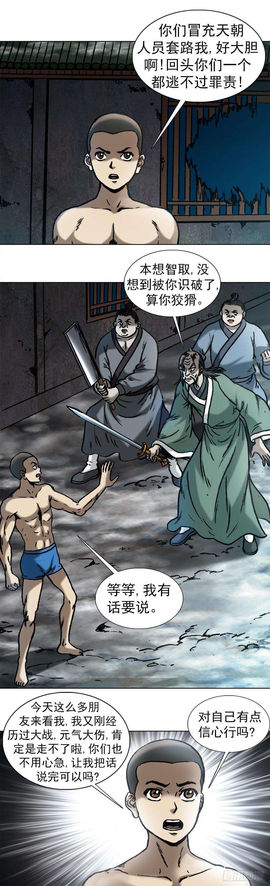 中国惊奇先生（神鬼七杀令）998 粉丝见面会