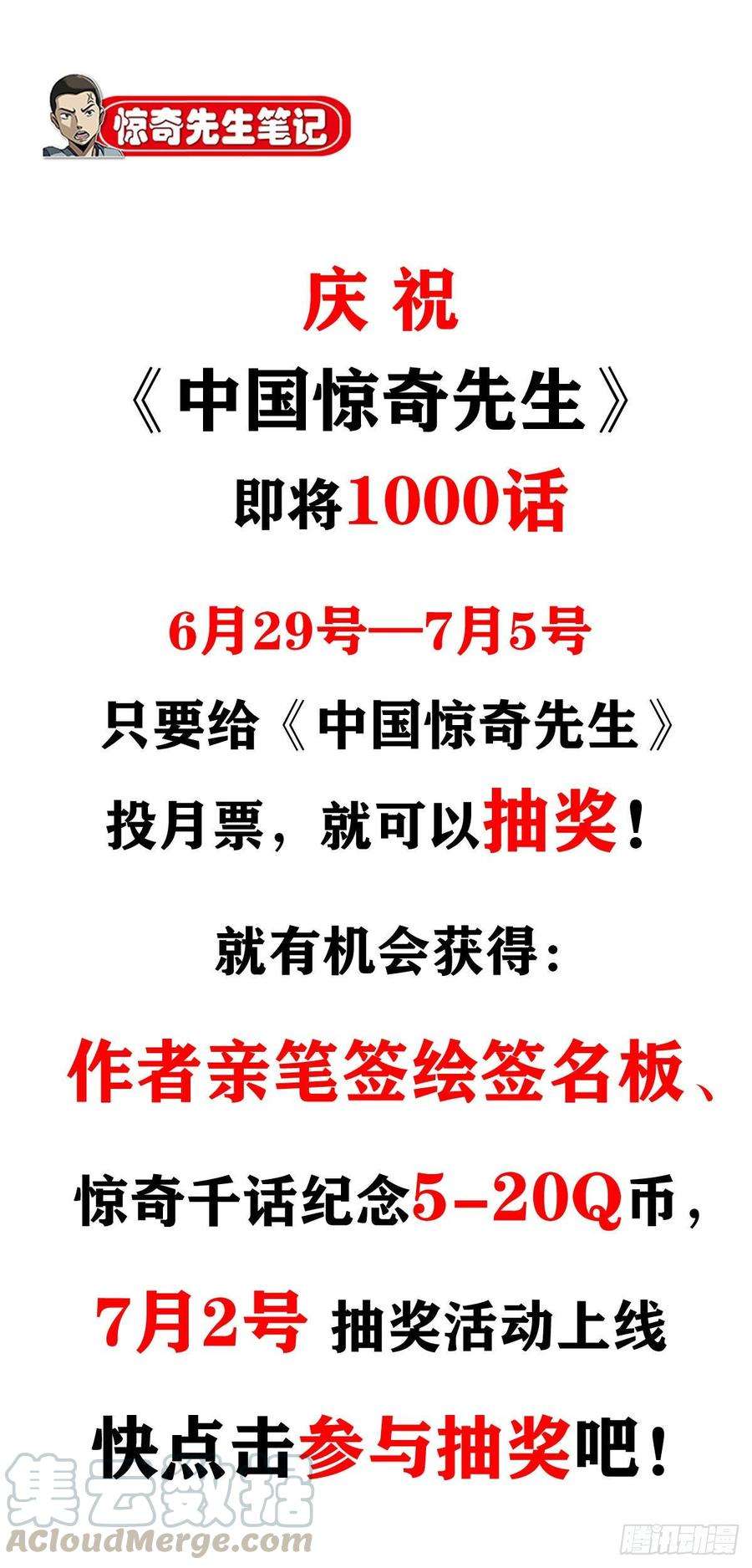 中国惊奇先生（神鬼七杀令）998 粉丝见面会