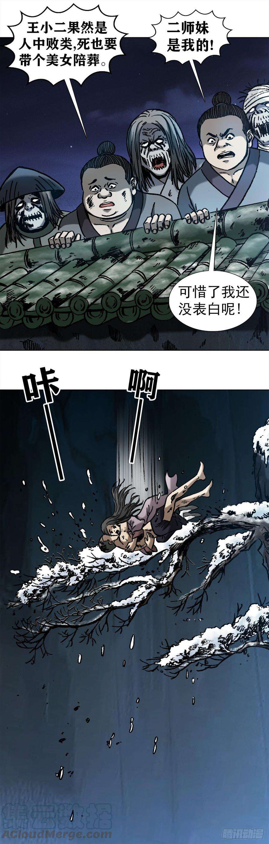 中国惊奇先生（神鬼七杀令）999 殉情