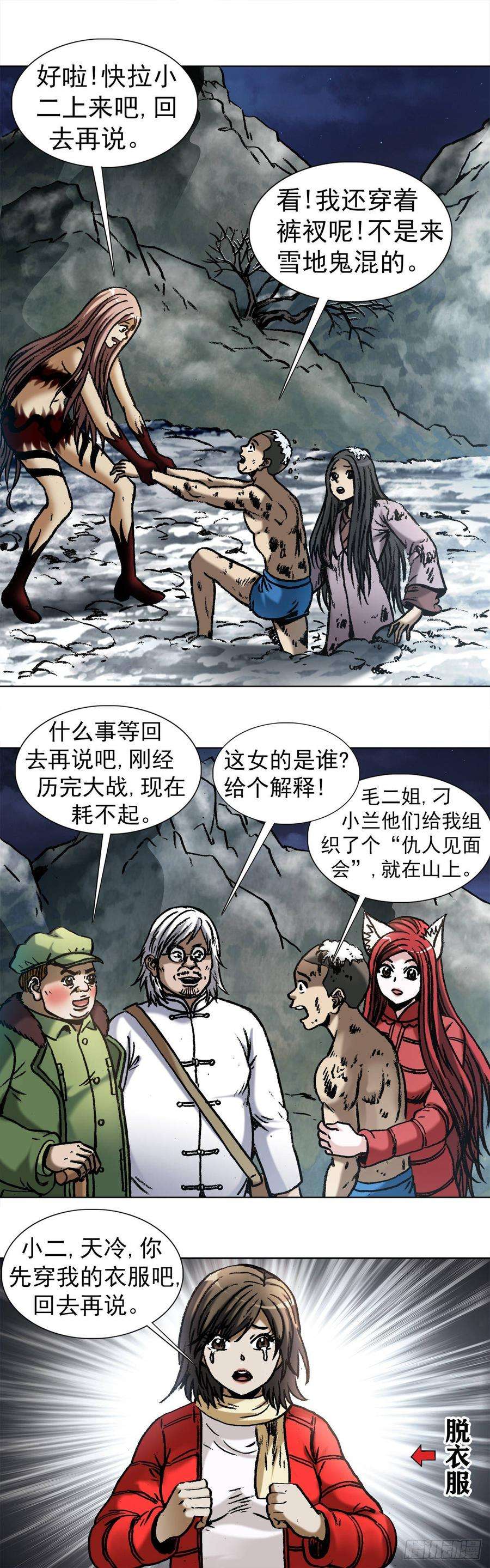 中国惊奇先生（神鬼七杀令）1000 第九季开启