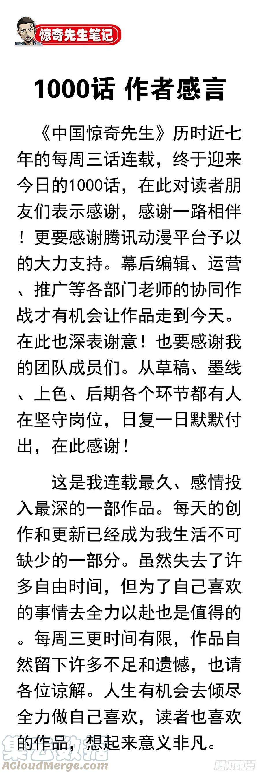 中国惊奇先生（神鬼七杀令）1000 第九季开启