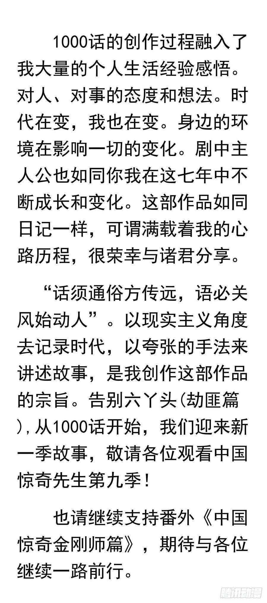 中国惊奇先生（神鬼七杀令）1000 第九季开启