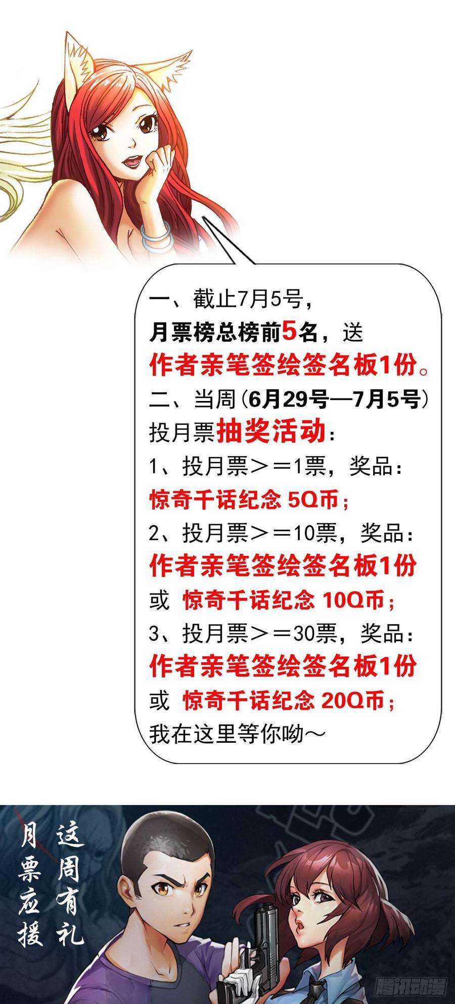 中国惊奇先生（神鬼七杀令）1000 第九季开启