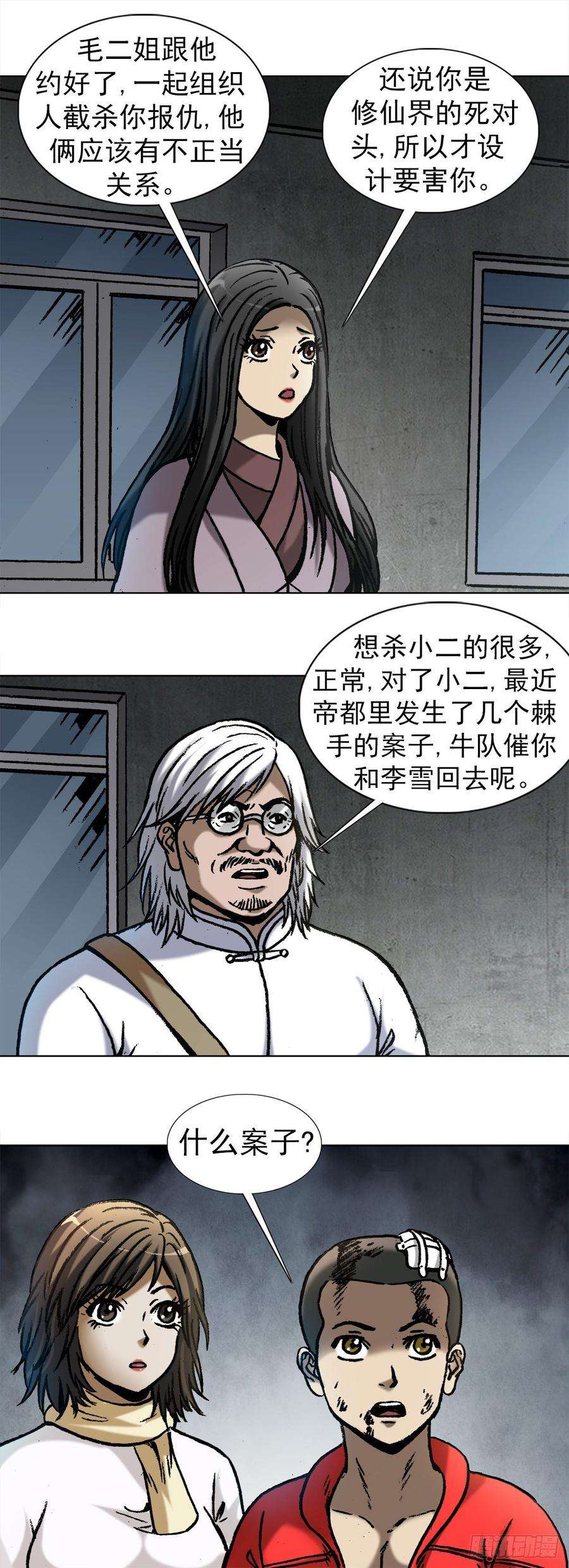 中国惊奇先生（神鬼七杀令）1000 第九季开启