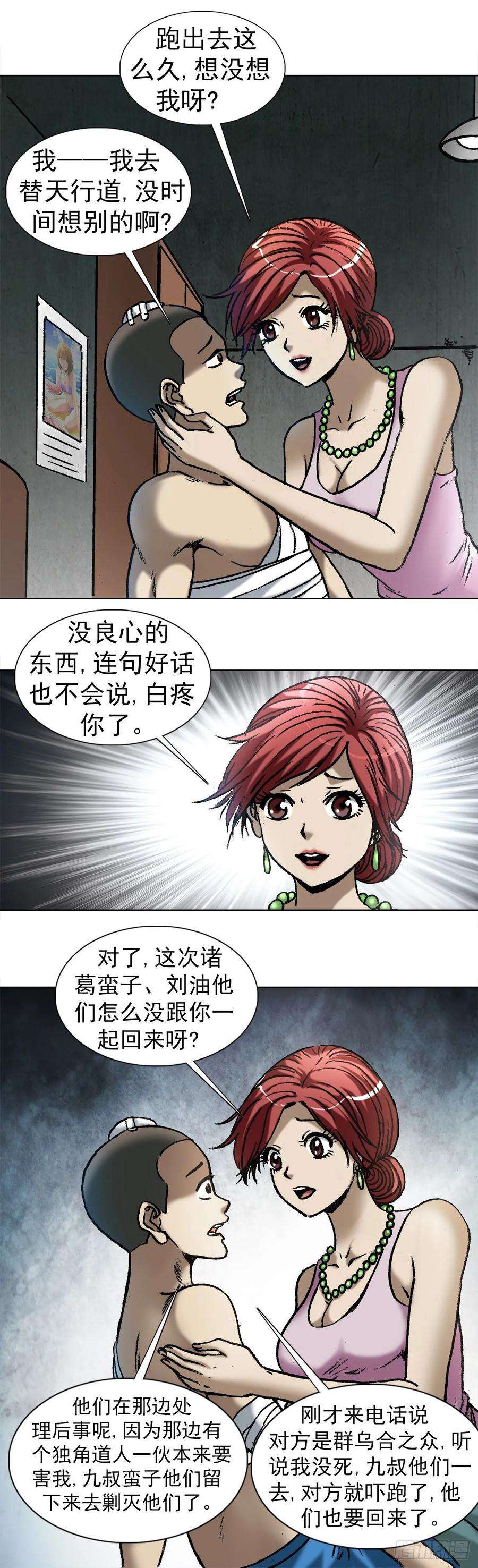 中国惊奇先生（神鬼七杀令）1002 灭门传奇中国预告