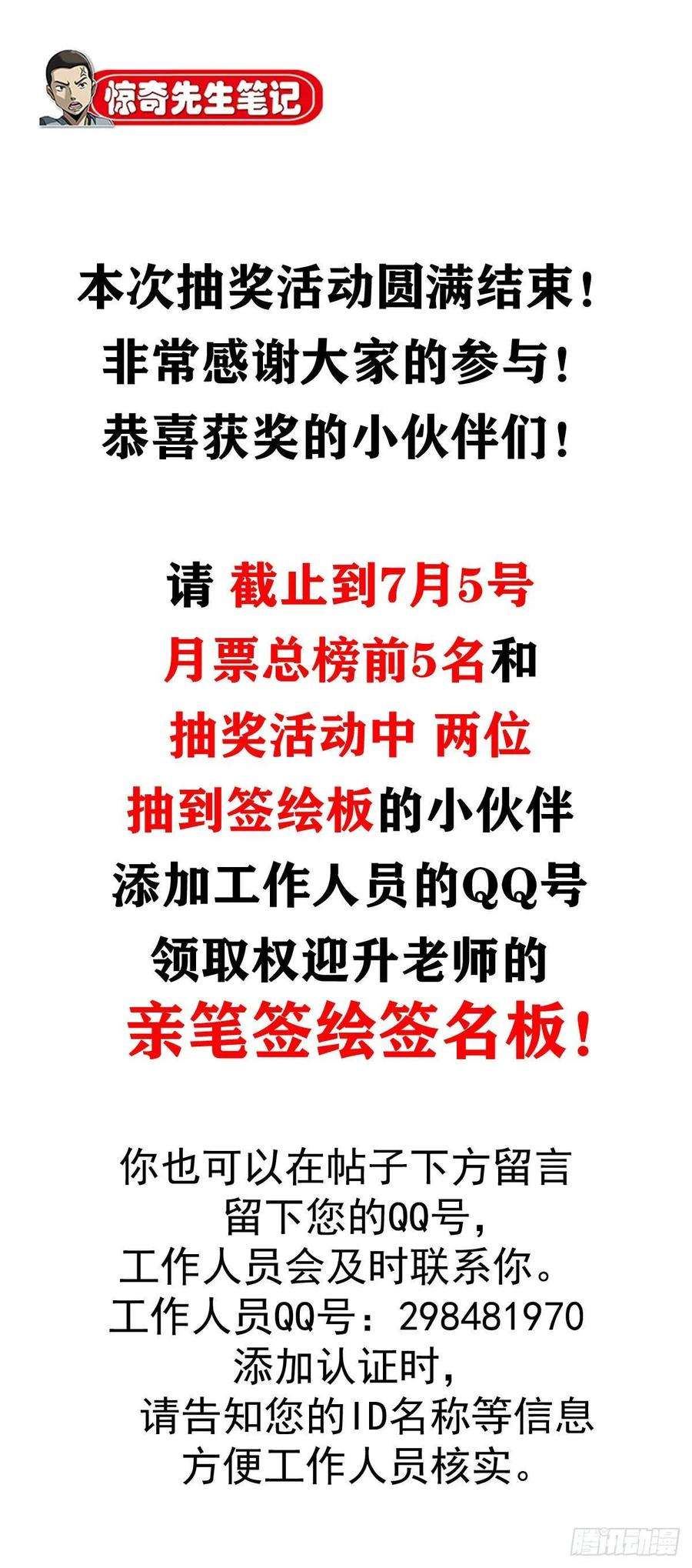 中国惊奇先生（神鬼七杀令）1002 灭门传奇中国预告