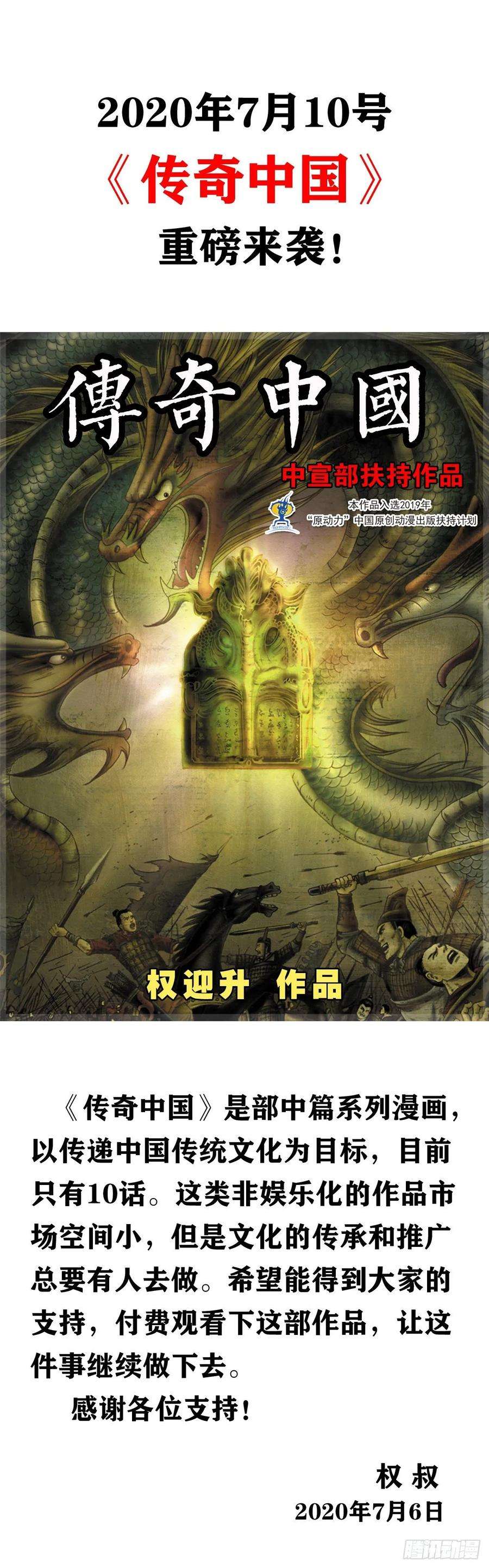 中国惊奇先生（神鬼七杀令）1002 灭门传奇中国预告