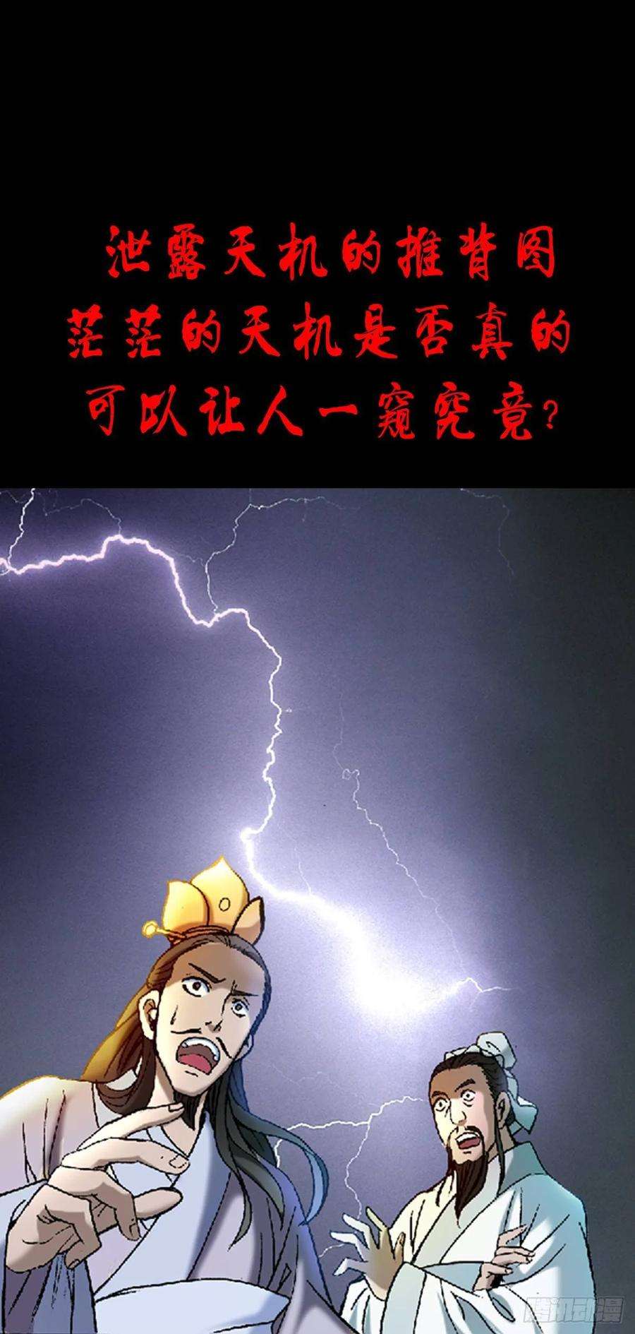 中国惊奇先生（神鬼七杀令）1002 灭门传奇中国预告