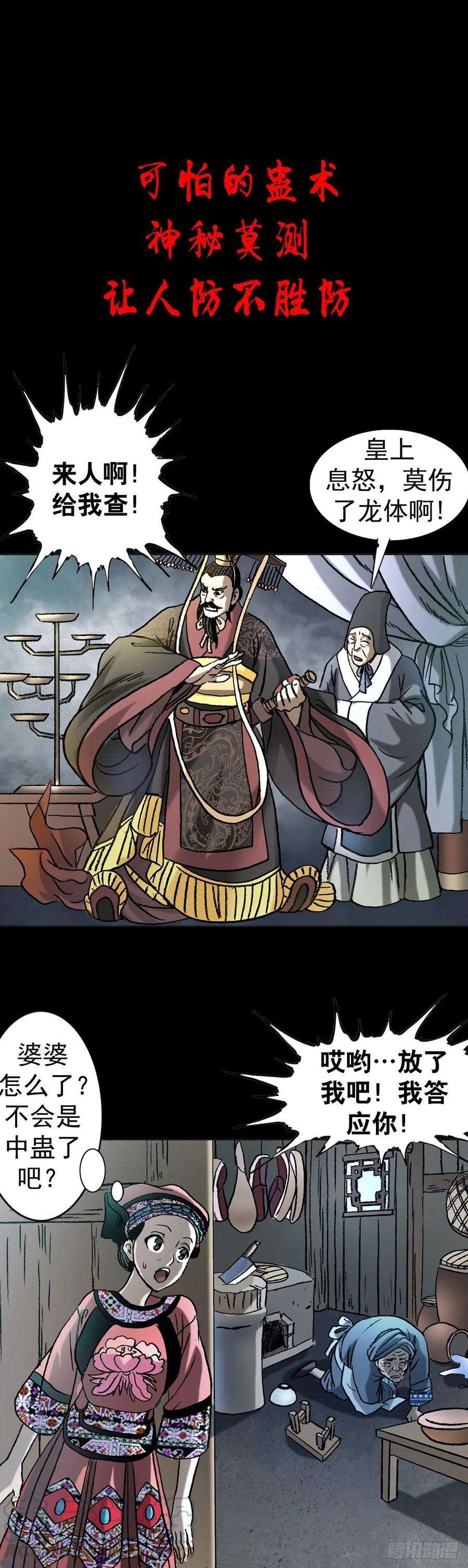 中国惊奇先生（神鬼七杀令）1002 灭门传奇中国预告