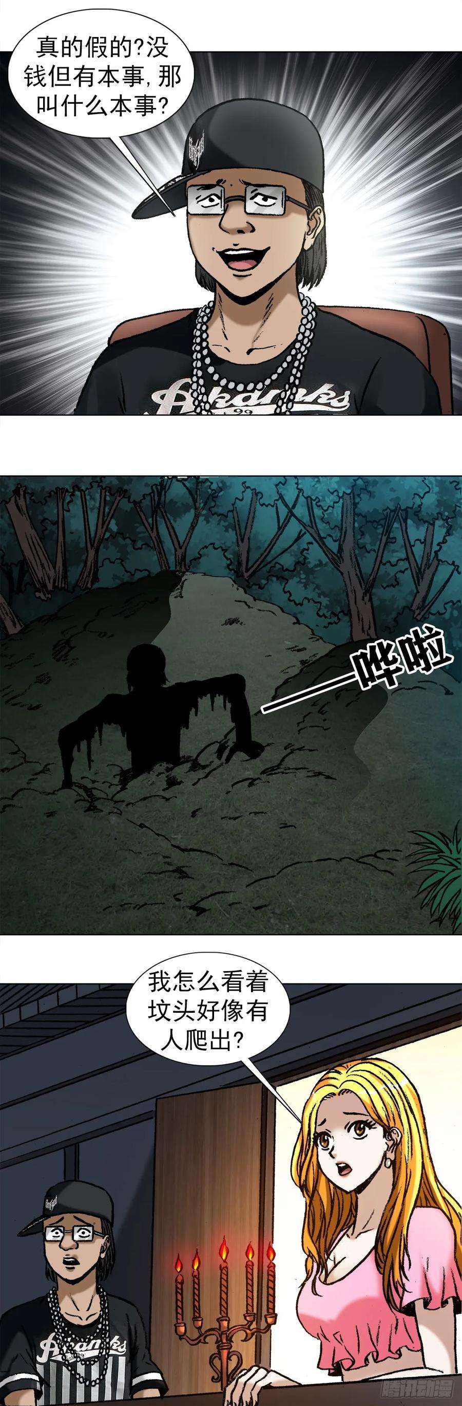 中国惊奇先生（神鬼七杀令）1007 误杀