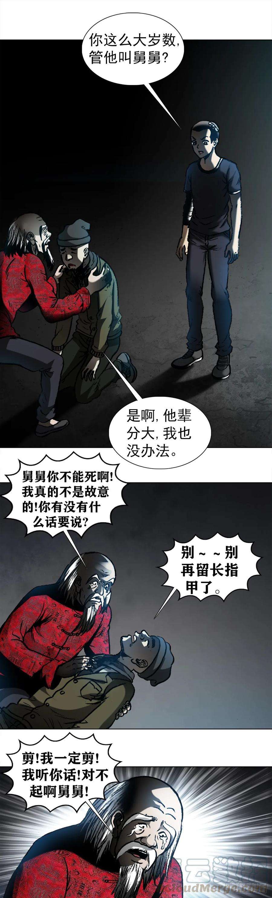 中国惊奇先生（神鬼七杀令）1007 误杀