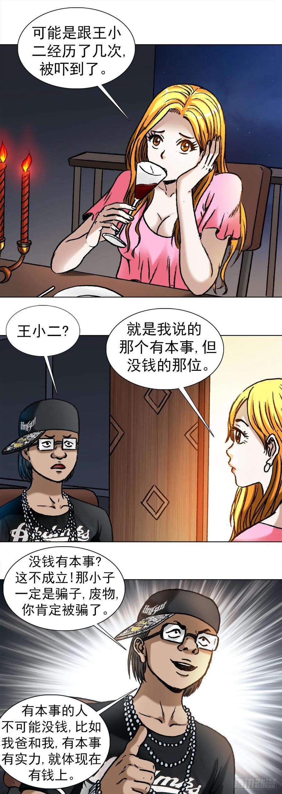 中国惊奇先生（神鬼七杀令）1008 口出狂言