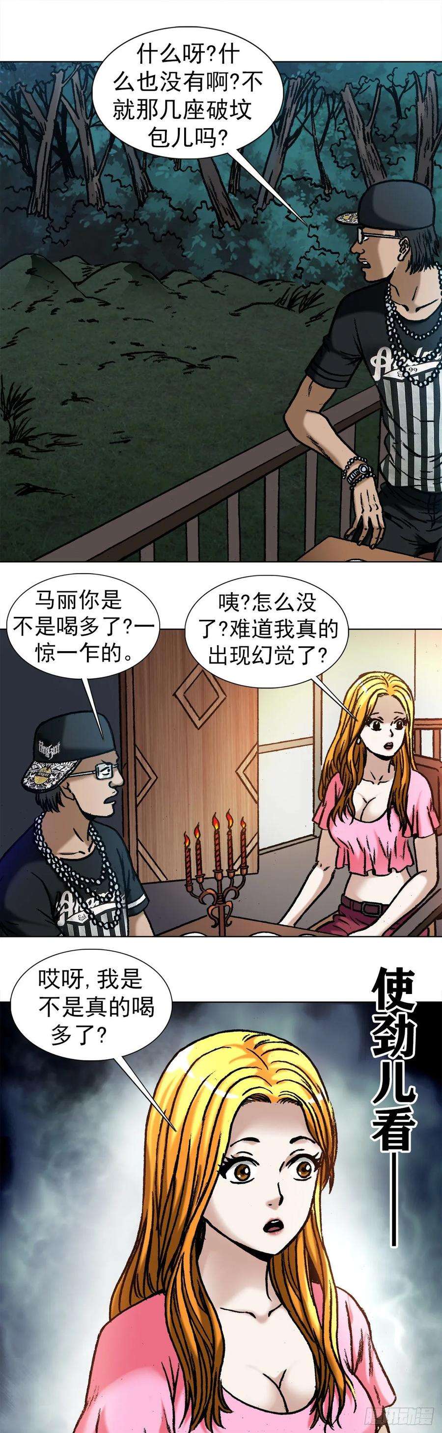 中国惊奇先生（神鬼七杀令）1008 口出狂言