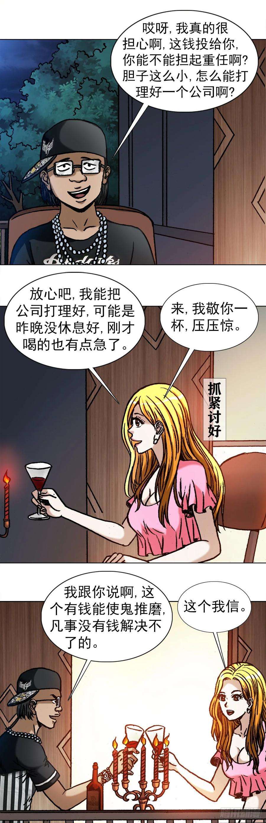 中国惊奇先生（神鬼七杀令）1008 口出狂言