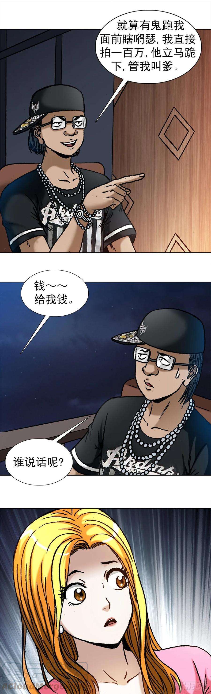 中国惊奇先生（神鬼七杀令）1008 口出狂言