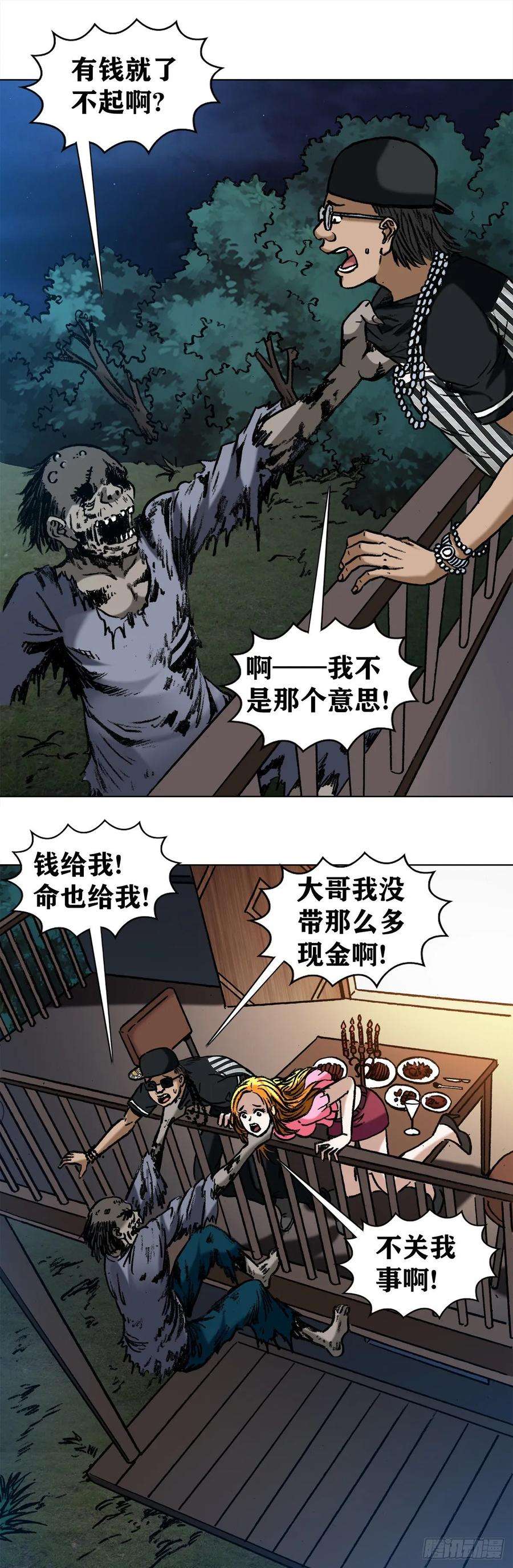 中国惊奇先生（神鬼七杀令）1008 口出狂言