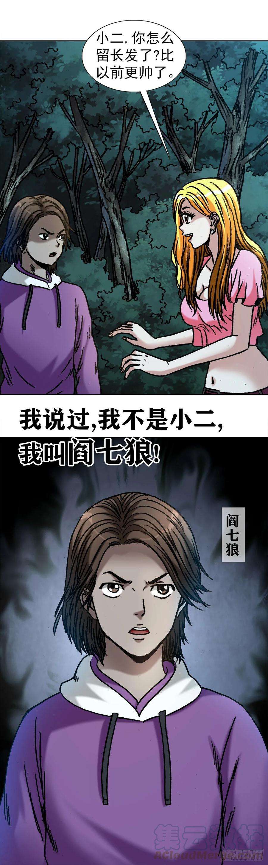 中国惊奇先生（神鬼七杀令）1009 我叫阎七狼