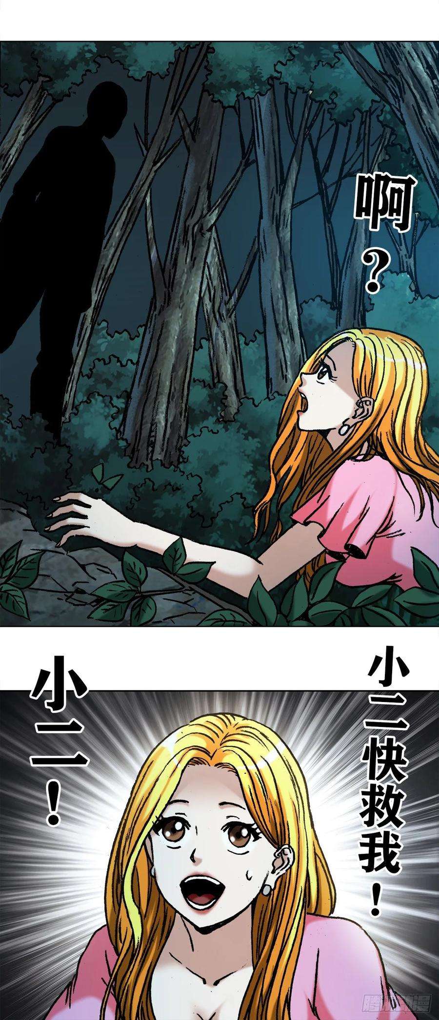 中国惊奇先生（神鬼七杀令）1009 我叫阎七狼