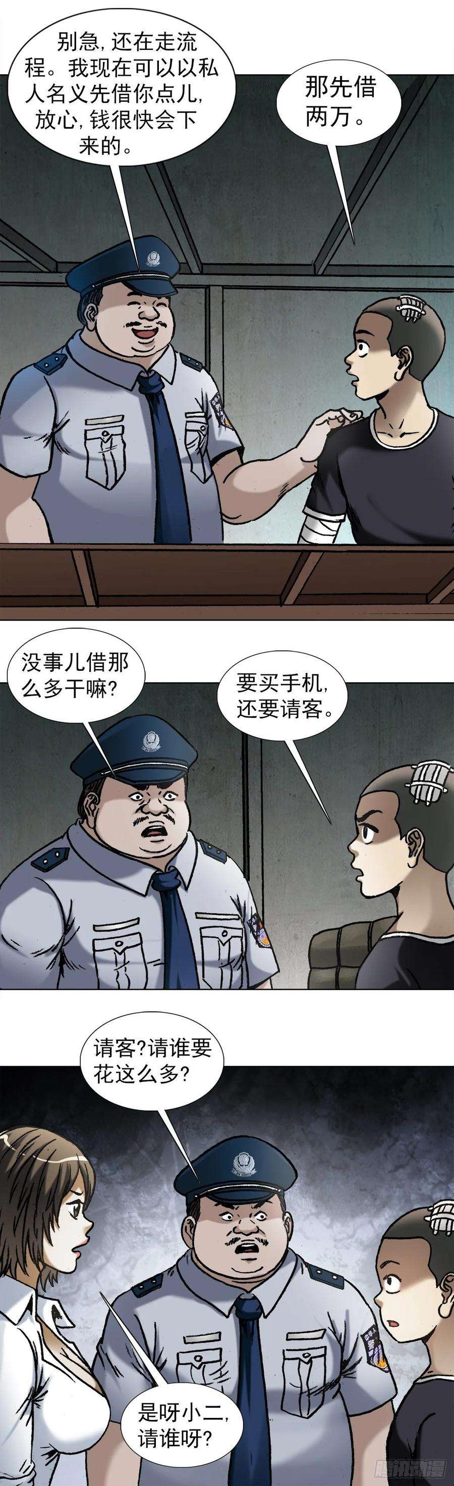 中国惊奇先生（神鬼七杀令）1010 七狼的做事风格