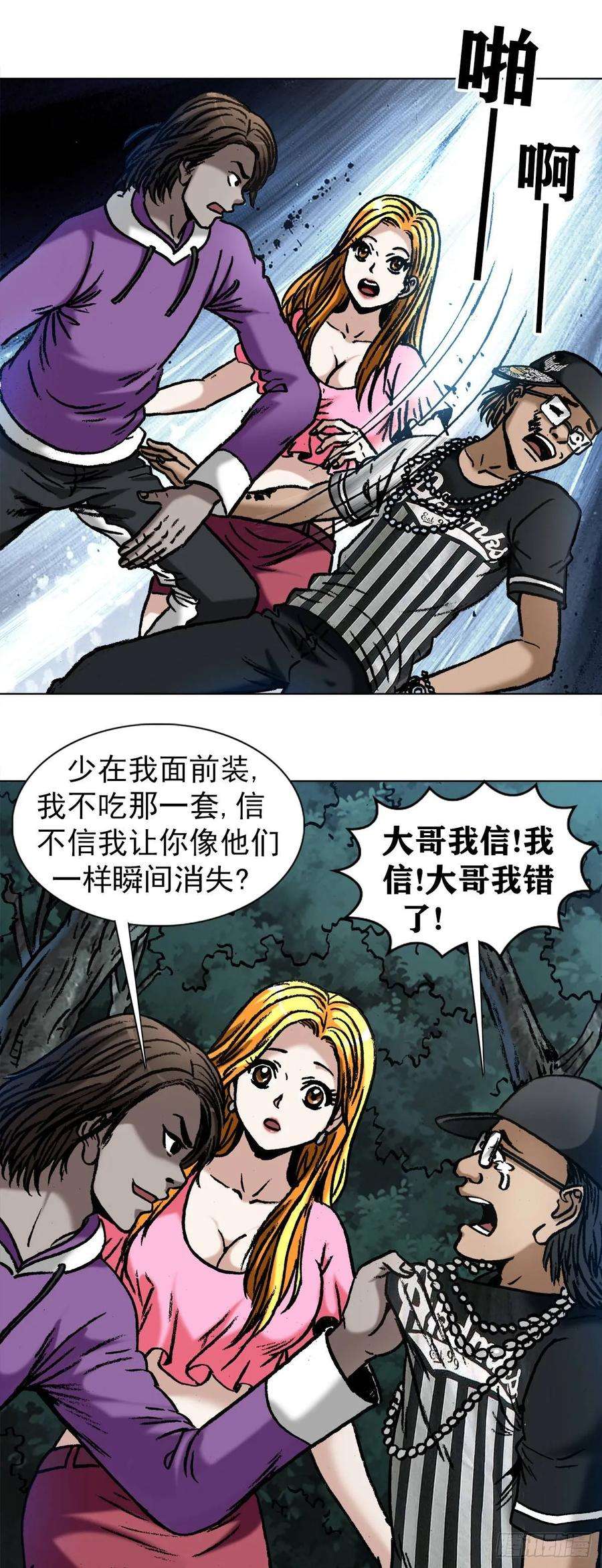 中国惊奇先生（神鬼七杀令）1010 七狼的做事风格