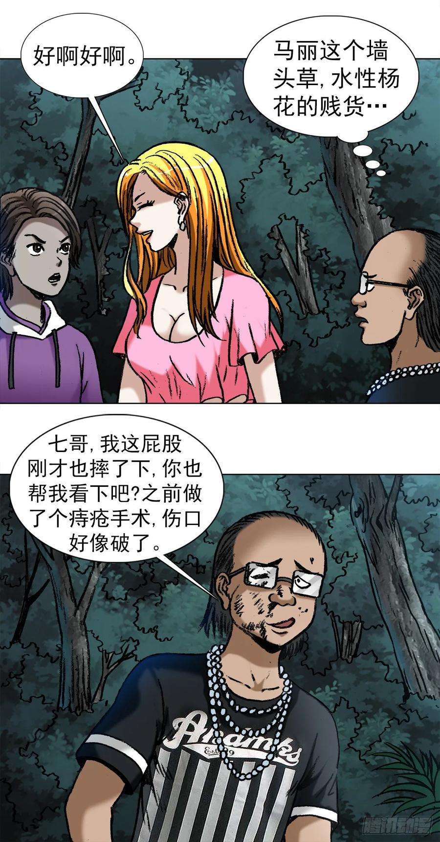 中国惊奇先生（神鬼七杀令）1011 同乡会