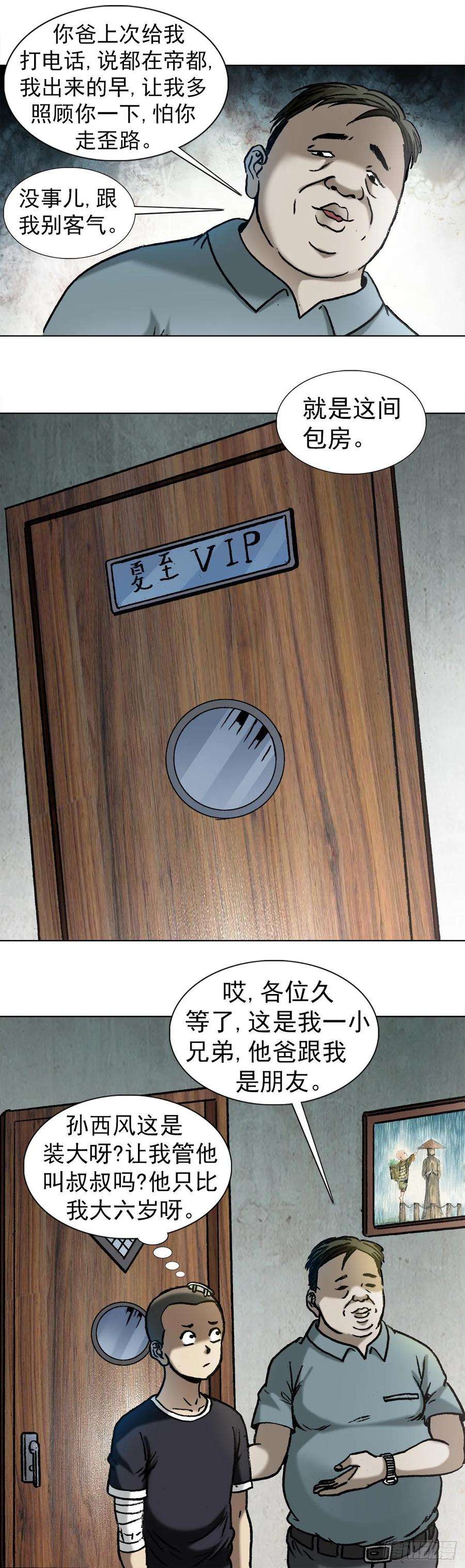 中国惊奇先生（神鬼七杀令）1011 同乡会