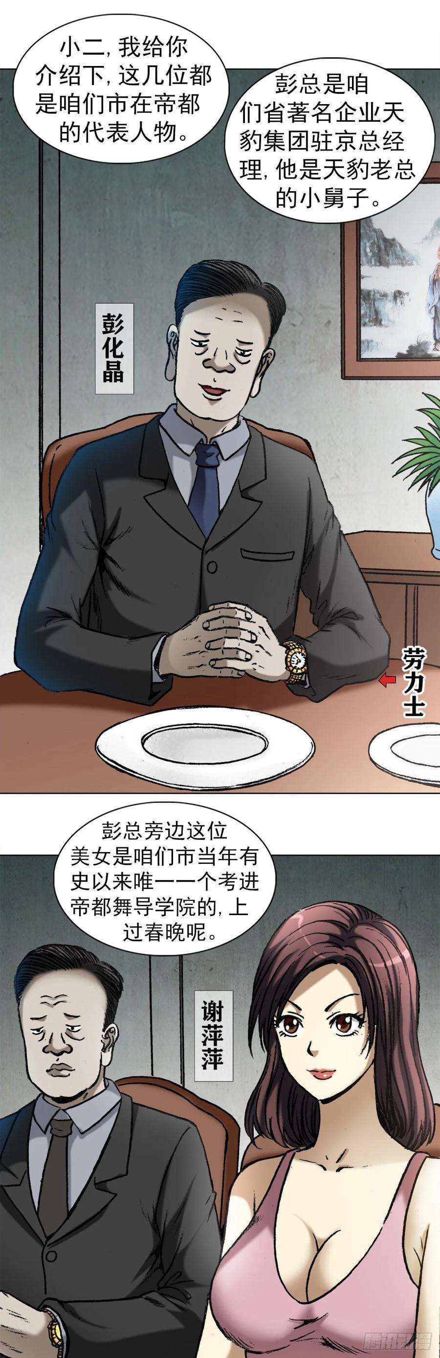 中国惊奇先生（神鬼七杀令）1011 同乡会