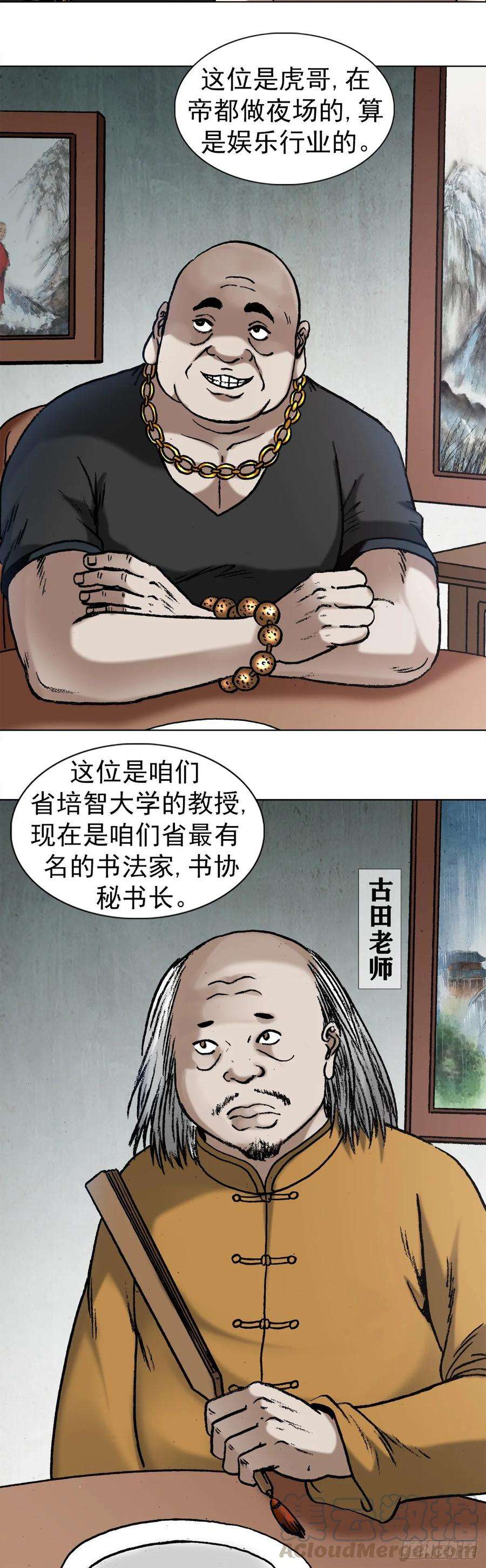 中国惊奇先生（神鬼七杀令）1011 同乡会