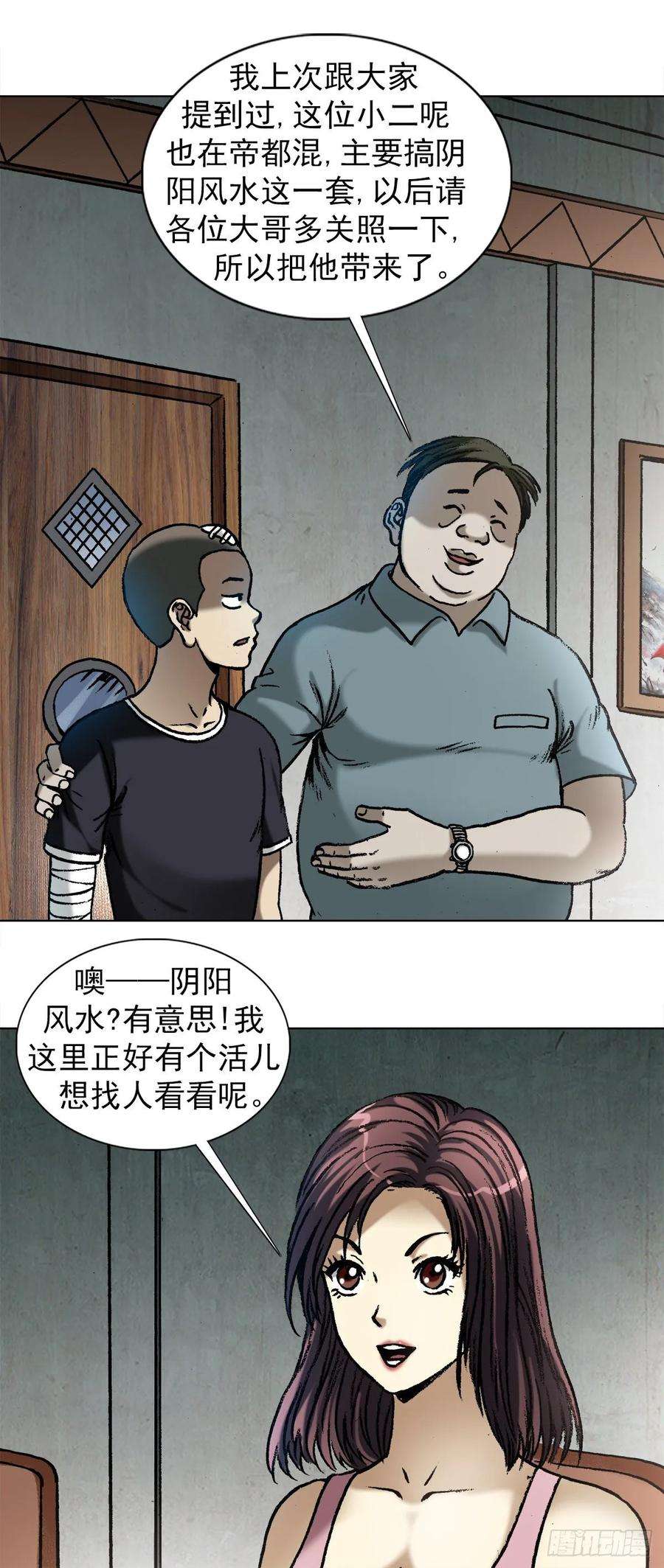 中国惊奇先生（神鬼七杀令）1011 同乡会