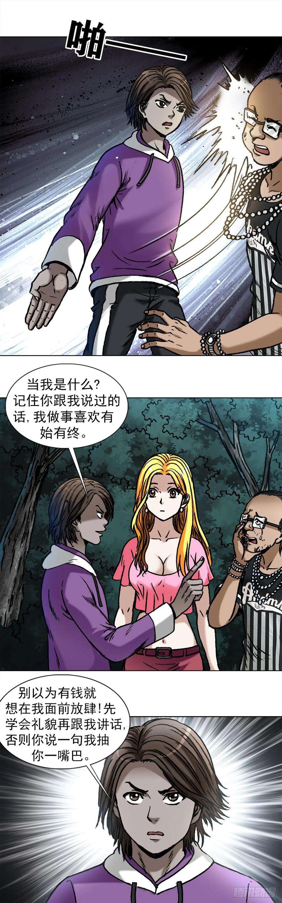 中国惊奇先生（神鬼七杀令）1011 同乡会