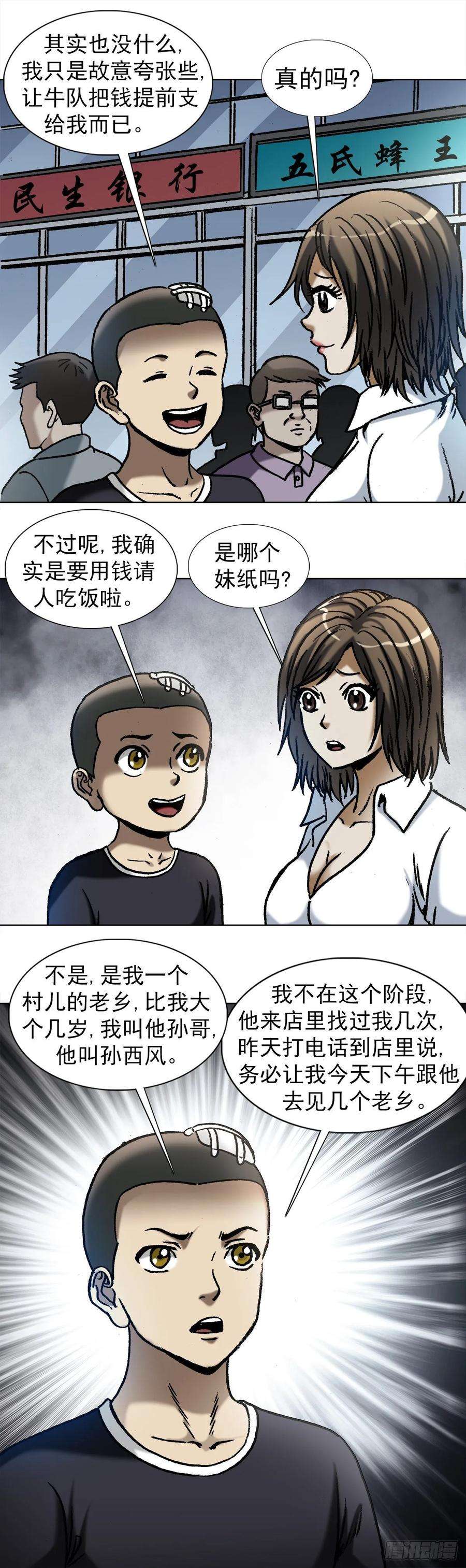 中国惊奇先生（神鬼七杀令）1011 同乡会