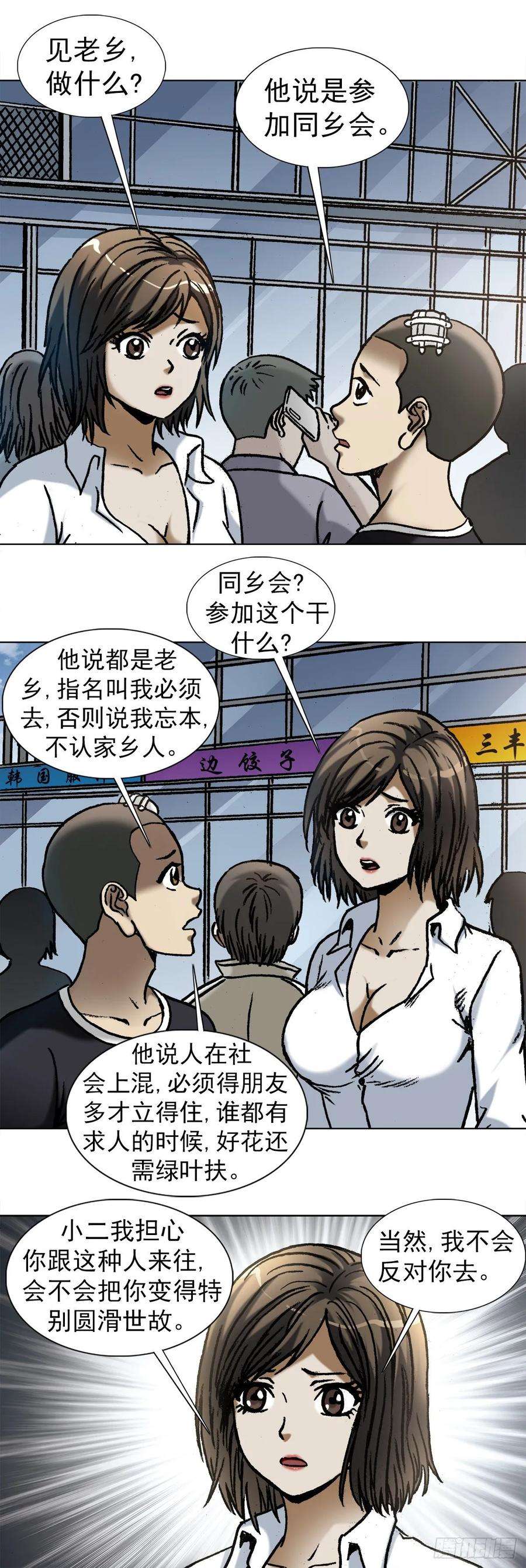 中国惊奇先生（神鬼七杀令）1011 同乡会