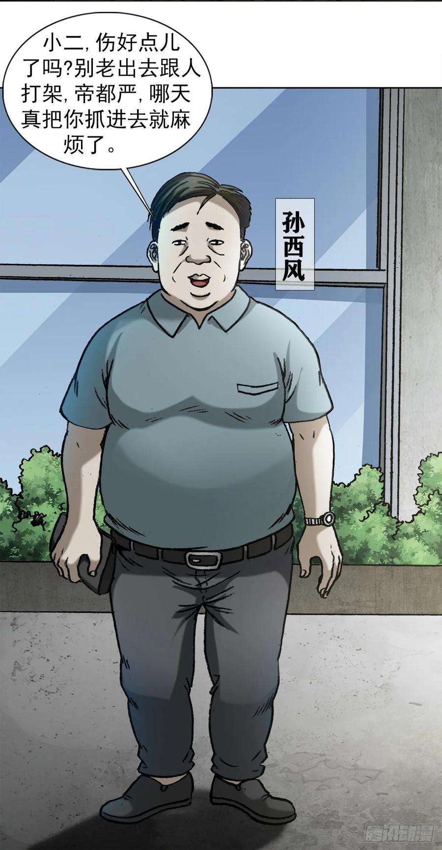 中国惊奇先生（神鬼七杀令）1011 同乡会