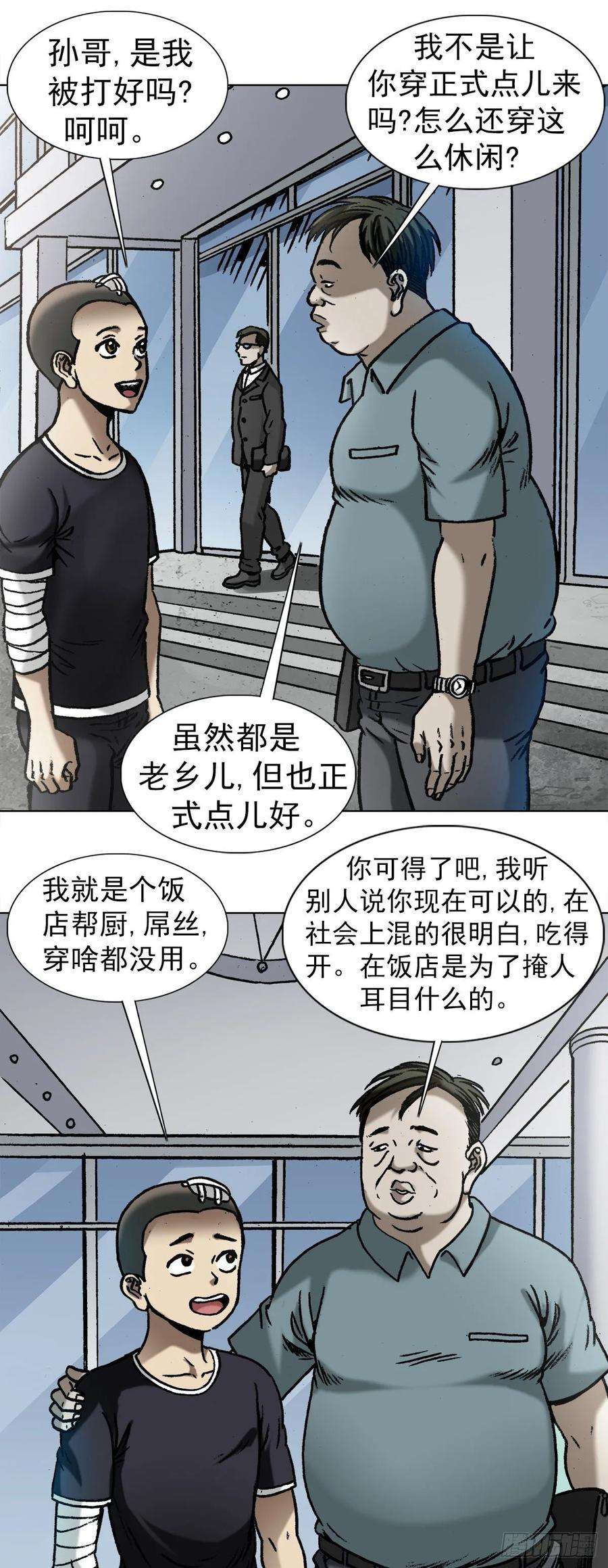 中国惊奇先生（神鬼七杀令）1011 同乡会