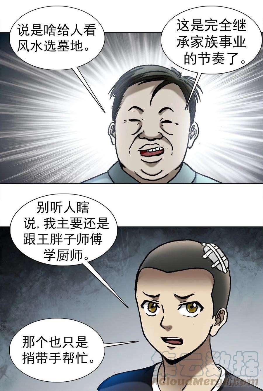 中国惊奇先生（神鬼七杀令）1011 同乡会