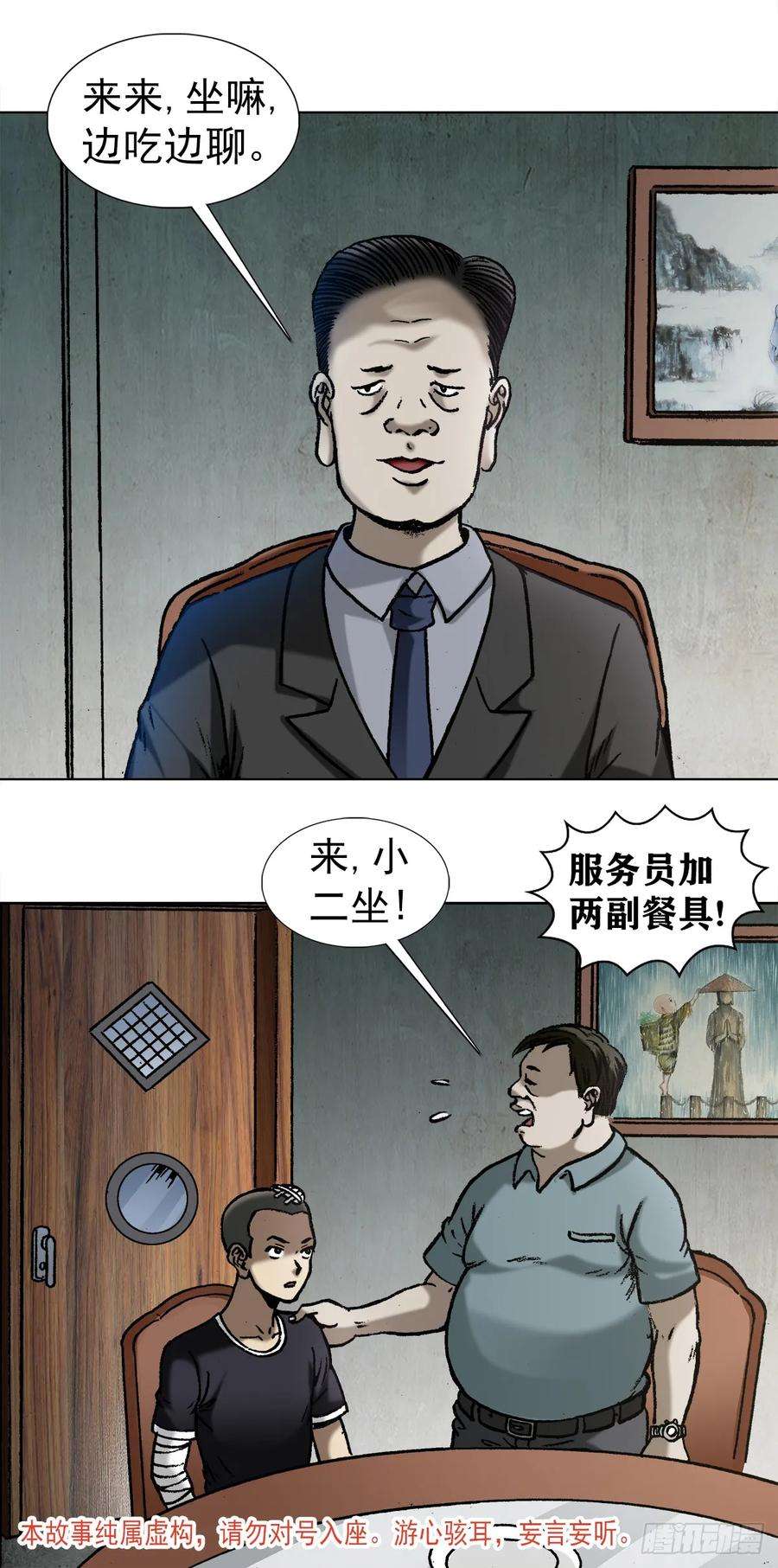 中国惊奇先生（神鬼七杀令）1012 压人一头