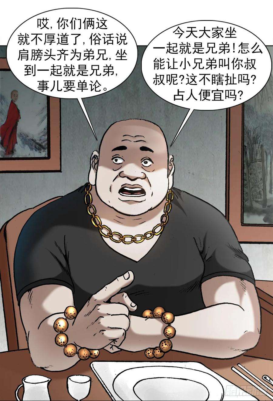 中国惊奇先生（神鬼七杀令）1012 压人一头