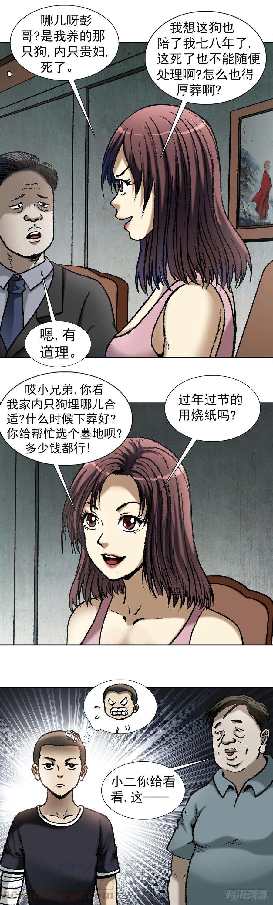 中国惊奇先生（神鬼七杀令）1012 压人一头