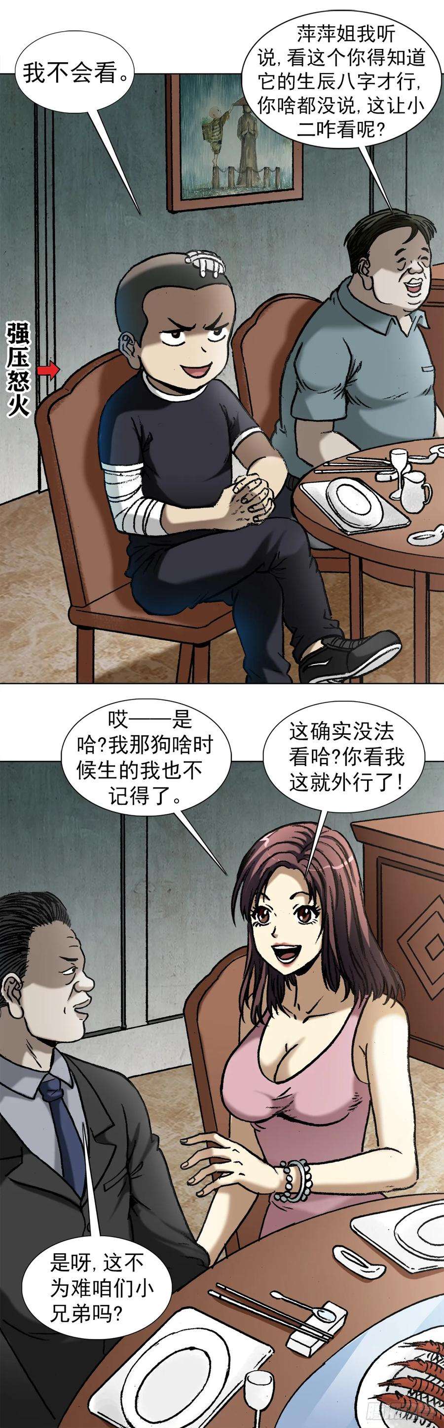 中国惊奇先生（神鬼七杀令）1012 压人一头