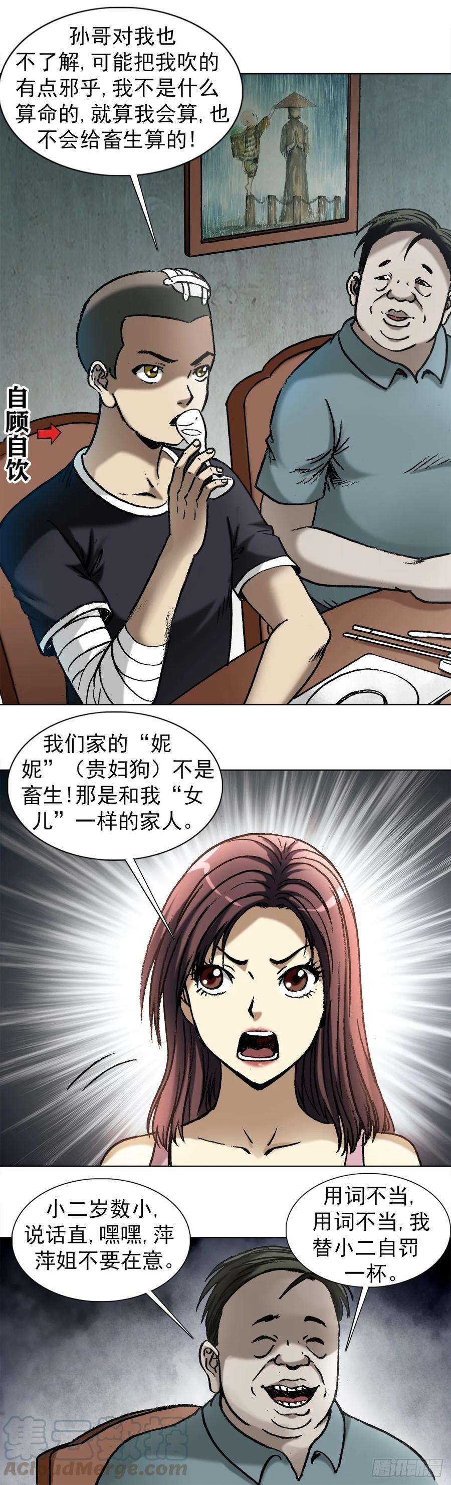 中国惊奇先生（神鬼七杀令）1012 压人一头