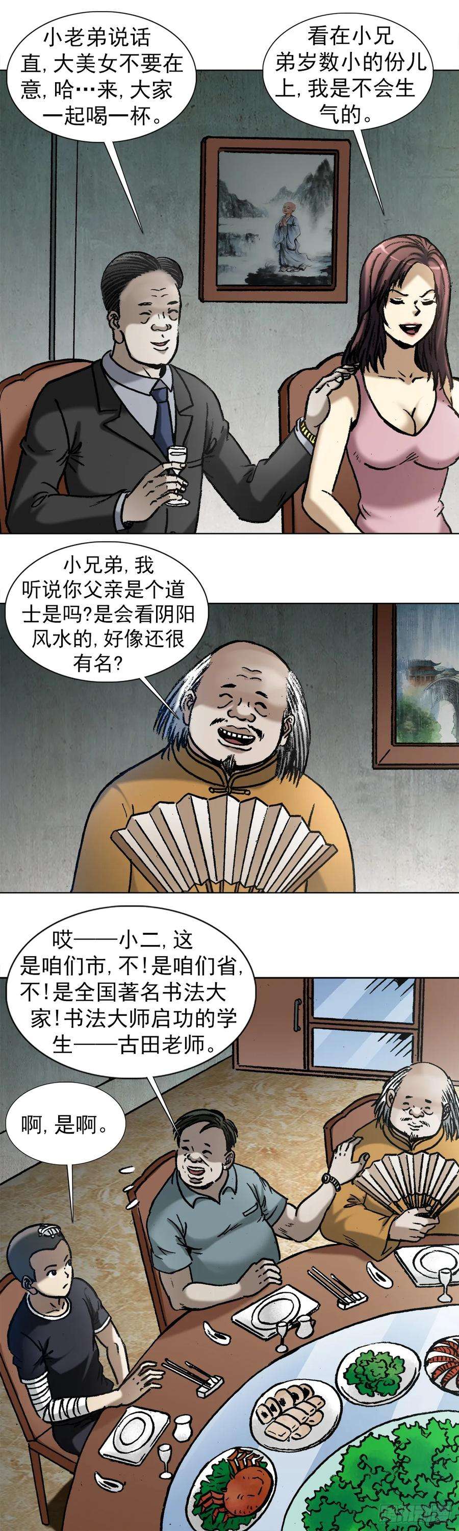 中国惊奇先生（神鬼七杀令）1012 压人一头